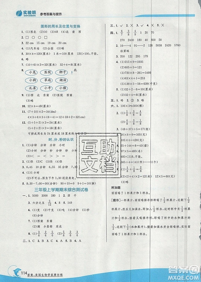 江蘇人民出版社春雨教育2019秋實驗班提優(yōu)訓(xùn)練三年級數(shù)學(xué)上冊QD青島版參考答案