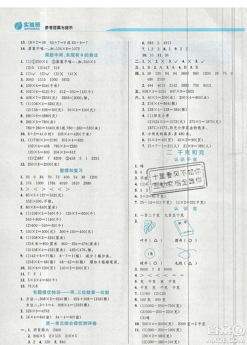 江蘇人民出版社春雨教育2019秋實驗班提優(yōu)訓(xùn)練三年級數(shù)學(xué)上冊JSJY蘇教版參考答案