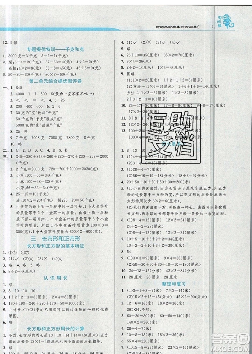 江蘇人民出版社春雨教育2019秋實驗班提優(yōu)訓(xùn)練三年級數(shù)學(xué)上冊JSJY蘇教版參考答案