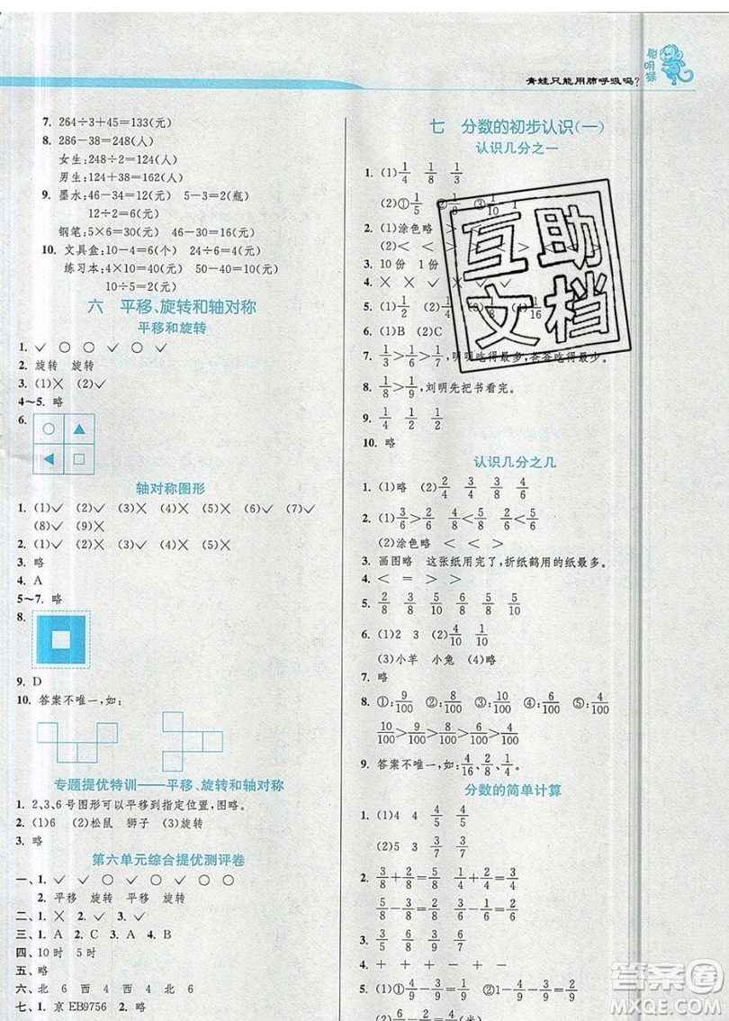 江蘇人民出版社春雨教育2019秋實驗班提優(yōu)訓(xùn)練三年級數(shù)學(xué)上冊JSJY蘇教版參考答案