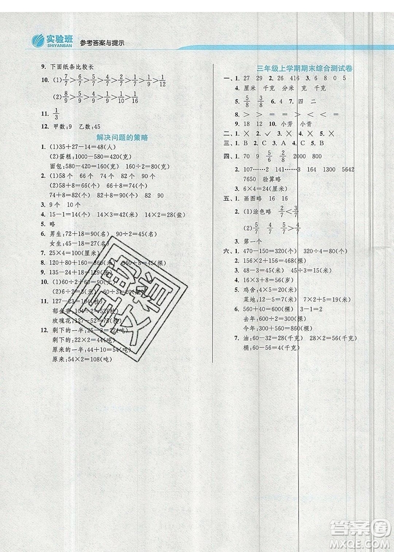 江蘇人民出版社春雨教育2019秋實驗班提優(yōu)訓(xùn)練三年級數(shù)學(xué)上冊JSJY蘇教版參考答案