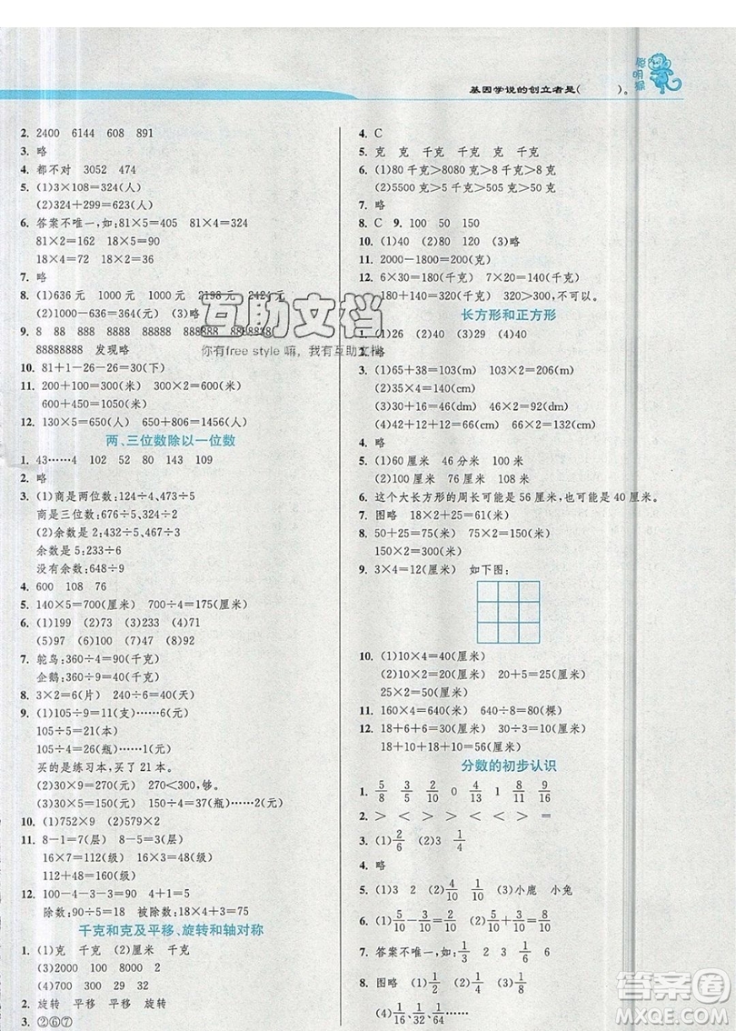 江蘇人民出版社春雨教育2019秋實驗班提優(yōu)訓(xùn)練三年級數(shù)學(xué)上冊JSJY蘇教版參考答案