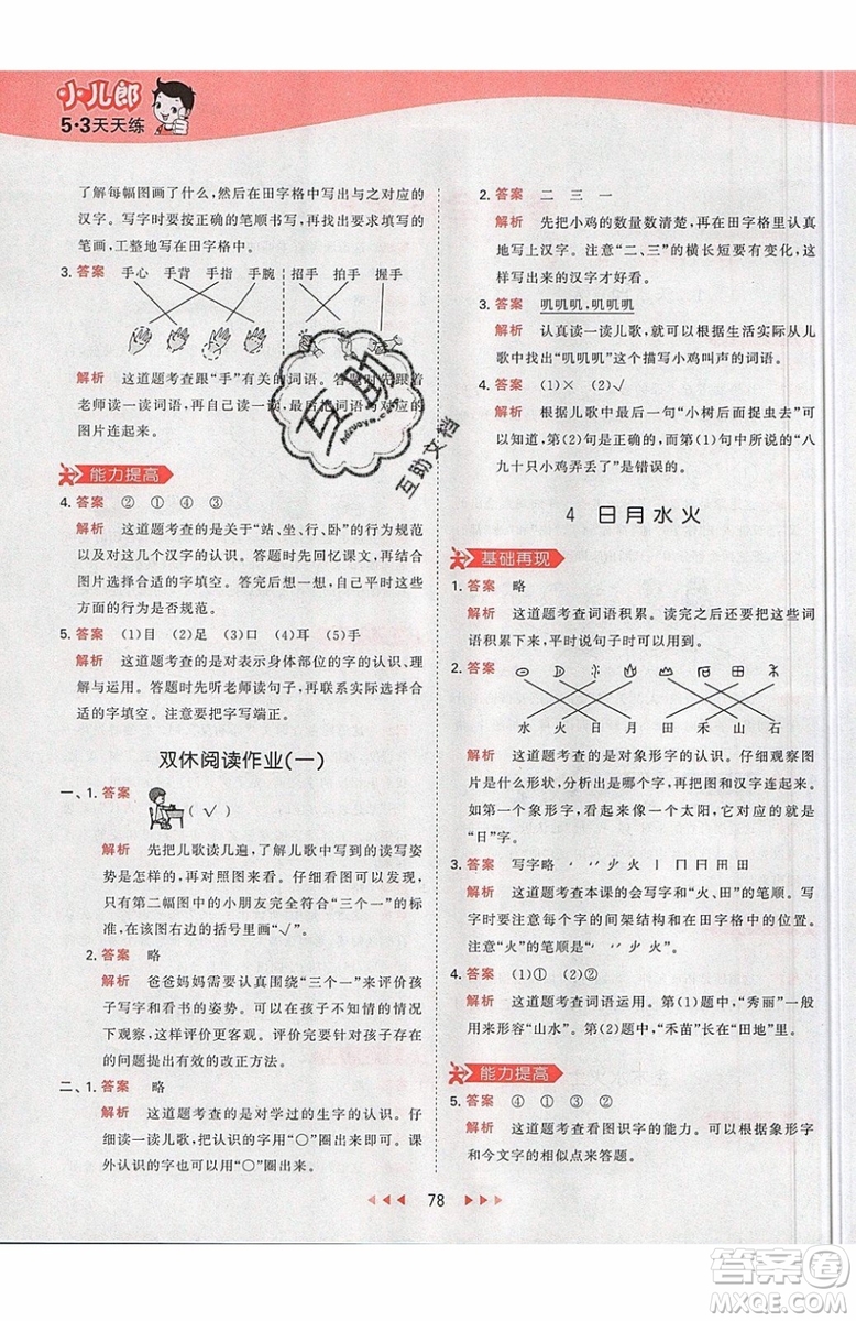 小兒郎2019秋53天天練一年級(jí)上冊(cè)語(yǔ)文部編人教版RJ參考答案