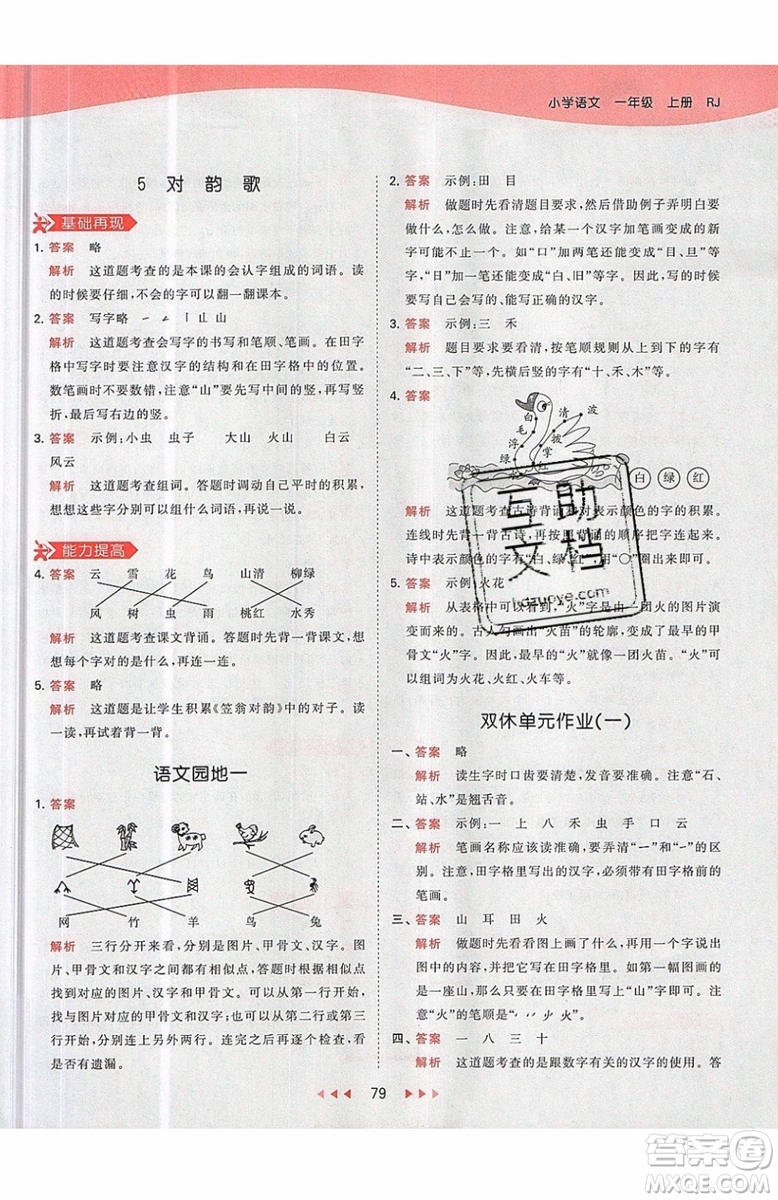 小兒郎2019秋53天天練一年級(jí)上冊(cè)語(yǔ)文部編人教版RJ參考答案