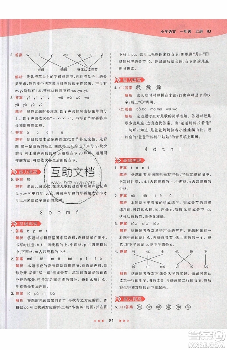 小兒郎2019秋53天天練一年級(jí)上冊(cè)語(yǔ)文部編人教版RJ參考答案