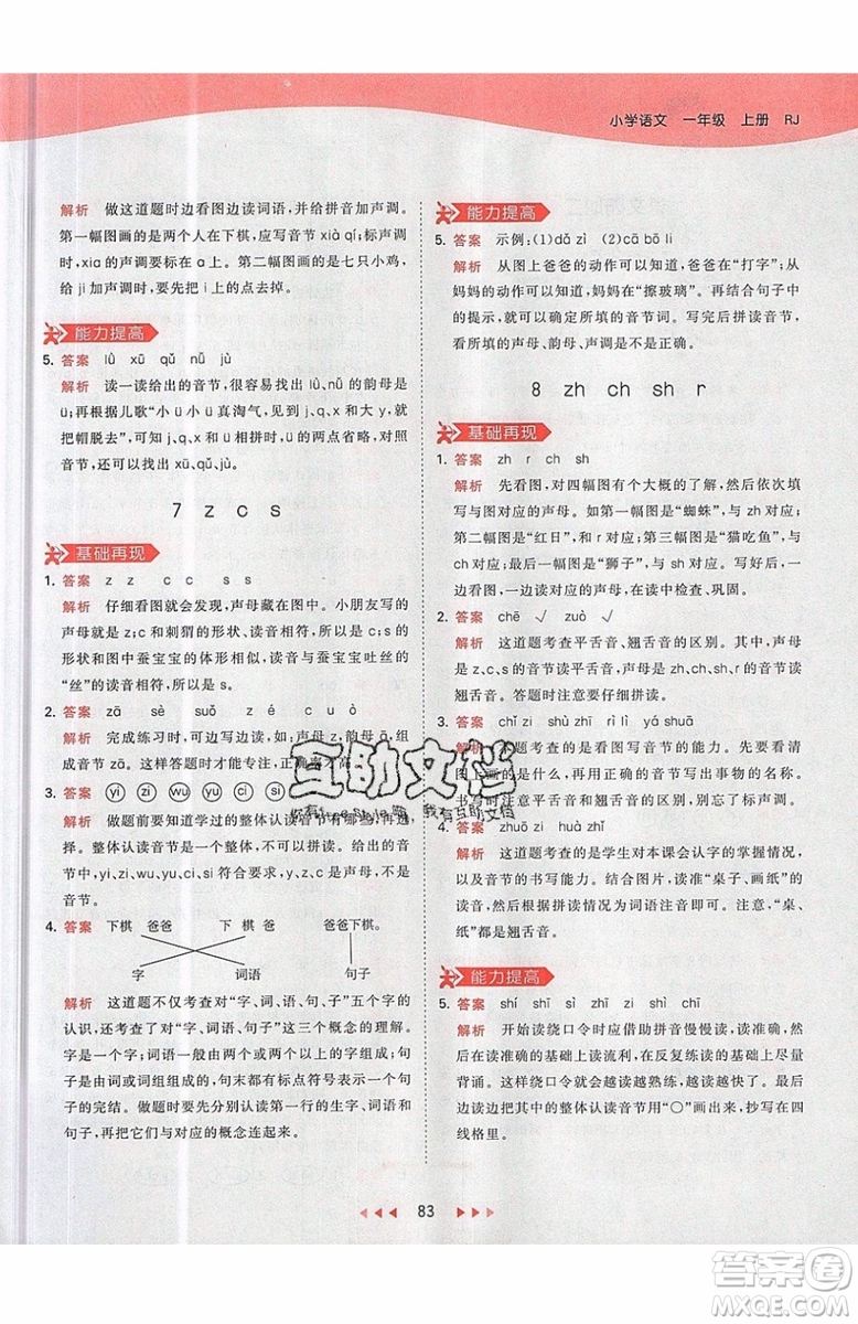 小兒郎2019秋53天天練一年級(jí)上冊(cè)語(yǔ)文部編人教版RJ參考答案