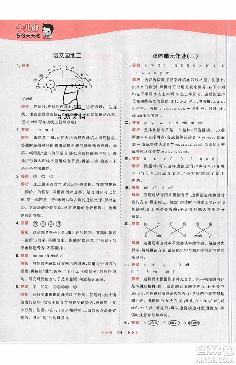 小兒郎2019秋53天天練一年級(jí)上冊(cè)語(yǔ)文部編人教版RJ參考答案