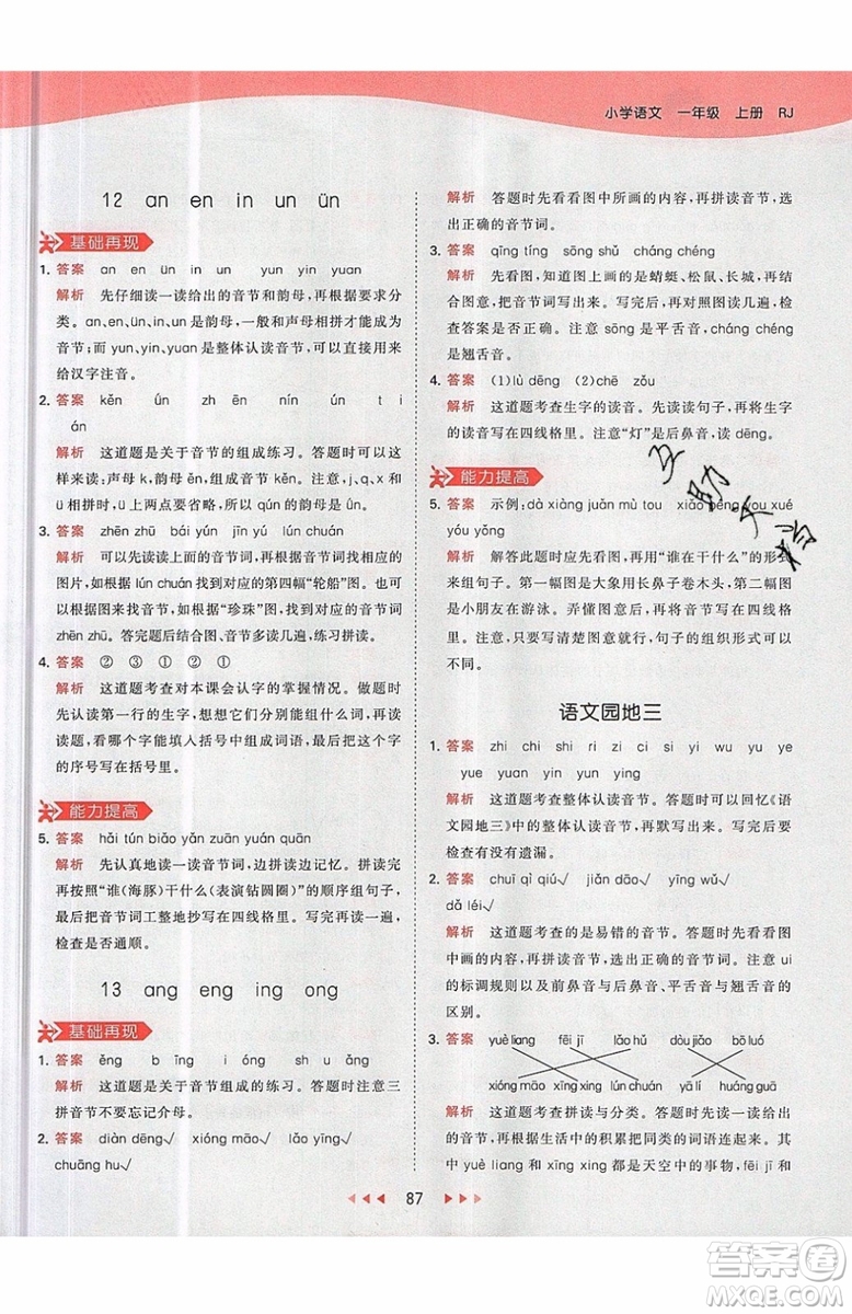 小兒郎2019秋53天天練一年級(jí)上冊(cè)語(yǔ)文部編人教版RJ參考答案