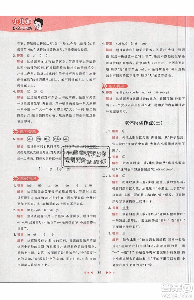 小兒郎2019秋53天天練一年級(jí)上冊(cè)語(yǔ)文部編人教版RJ參考答案