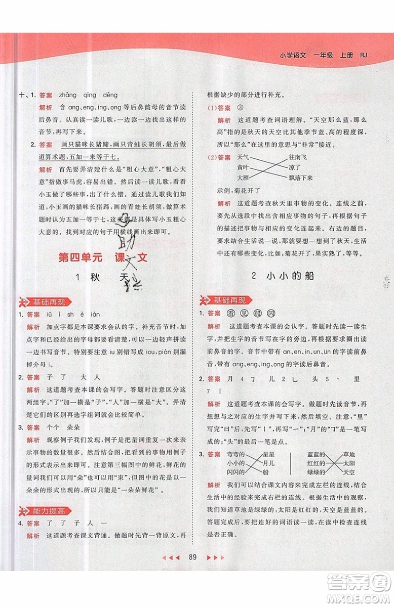 小兒郎2019秋53天天練一年級(jí)上冊(cè)語(yǔ)文部編人教版RJ參考答案