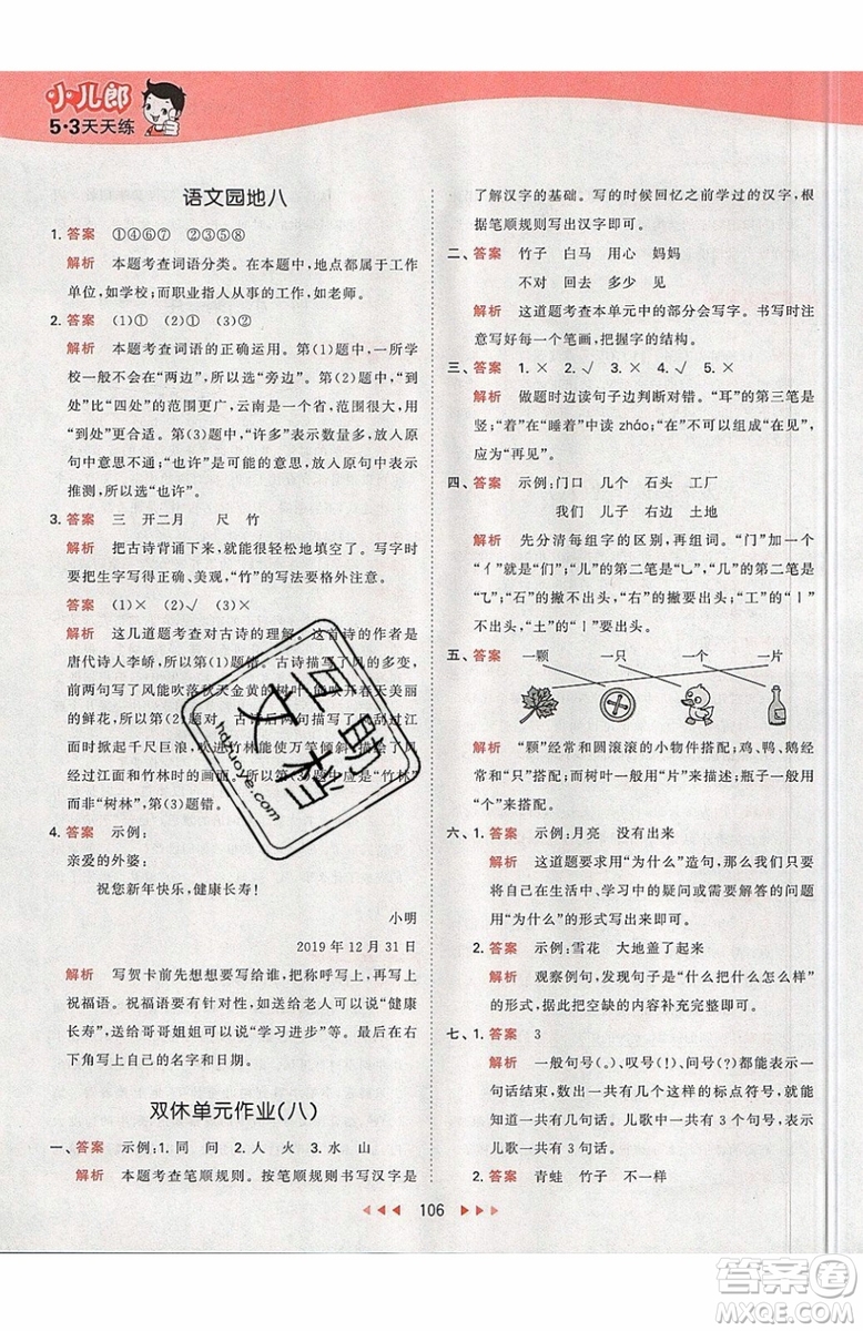 小兒郎2019秋53天天練一年級(jí)上冊(cè)語(yǔ)文部編人教版RJ參考答案