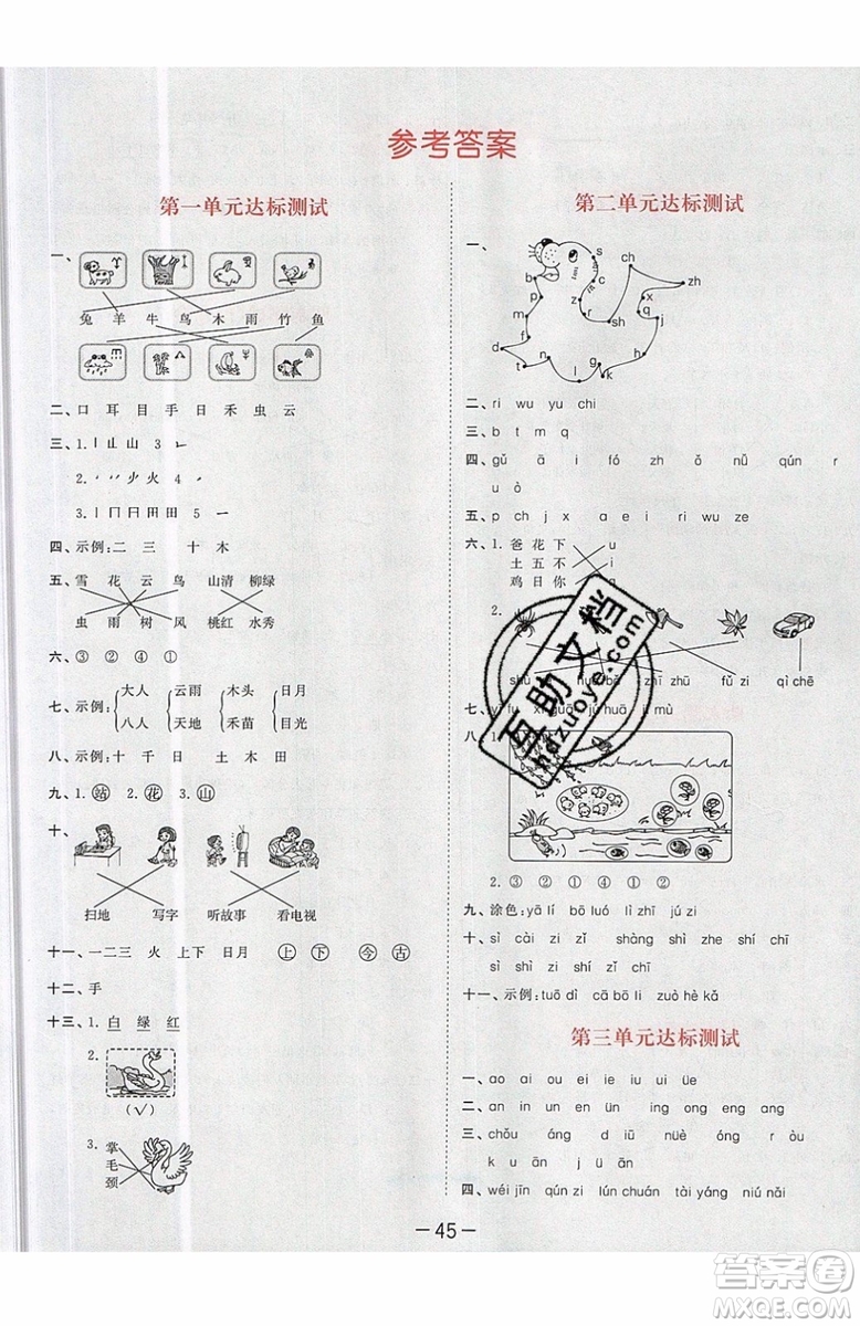 小兒郎2019秋53天天練一年級(jí)上冊(cè)語(yǔ)文部編人教版RJ參考答案