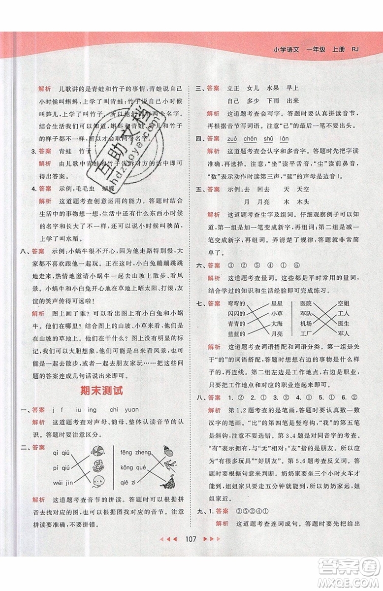 小兒郎2019秋53天天練一年級(jí)上冊(cè)語(yǔ)文部編人教版RJ參考答案