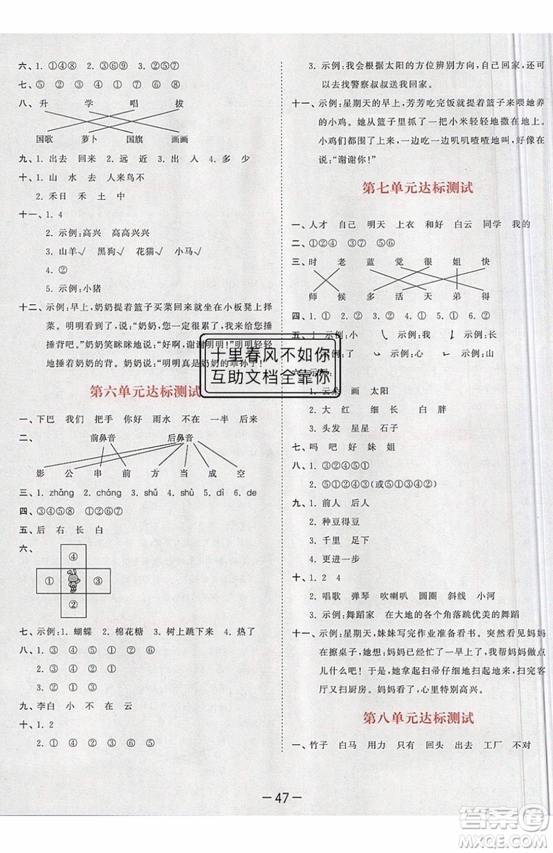 小兒郎2019秋53天天練一年級(jí)上冊(cè)語(yǔ)文部編人教版RJ參考答案