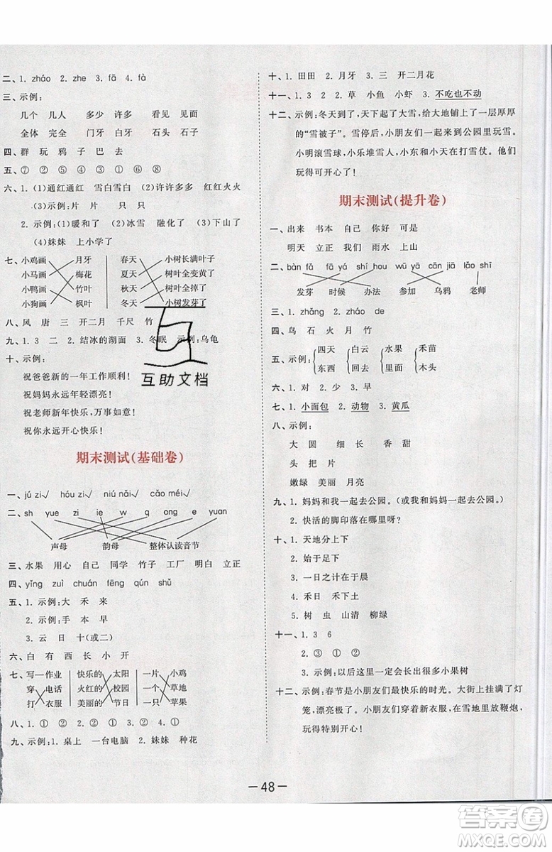 小兒郎2019秋53天天練一年級(jí)上冊(cè)語(yǔ)文部編人教版RJ參考答案