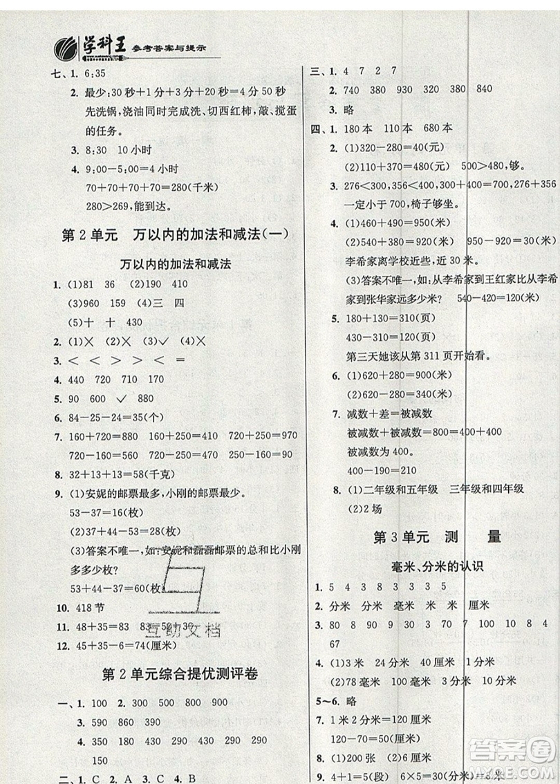 江蘇人民出版社春雨教育2019秋實驗班提優(yōu)訓(xùn)練三年級數(shù)學(xué)上冊RMJY人教版參考答案