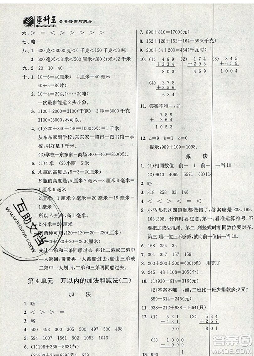 江蘇人民出版社春雨教育2019秋實驗班提優(yōu)訓(xùn)練三年級數(shù)學(xué)上冊RMJY人教版參考答案