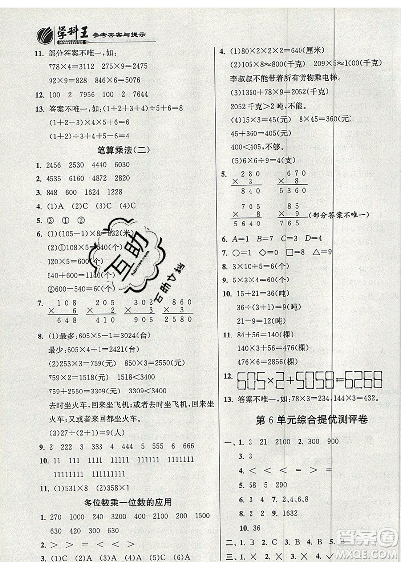 江蘇人民出版社春雨教育2019秋實驗班提優(yōu)訓(xùn)練三年級數(shù)學(xué)上冊RMJY人教版參考答案