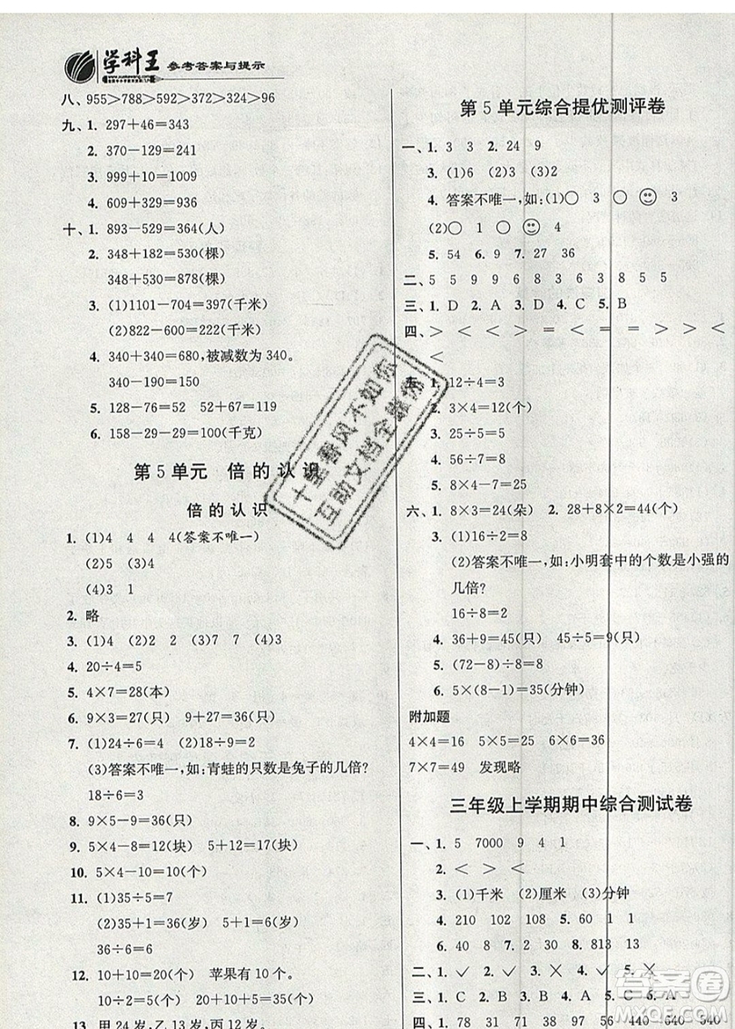 江蘇人民出版社春雨教育2019秋實驗班提優(yōu)訓(xùn)練三年級數(shù)學(xué)上冊RMJY人教版參考答案