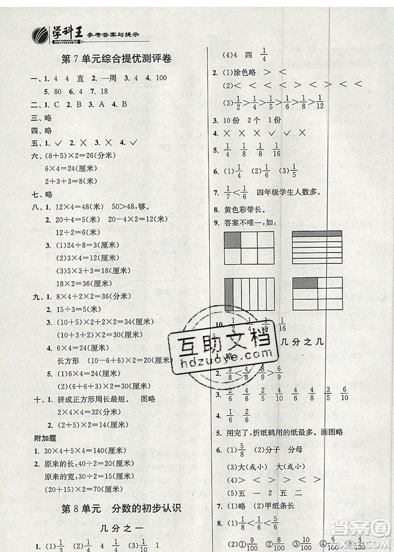 江蘇人民出版社春雨教育2019秋實驗班提優(yōu)訓(xùn)練三年級數(shù)學(xué)上冊RMJY人教版參考答案