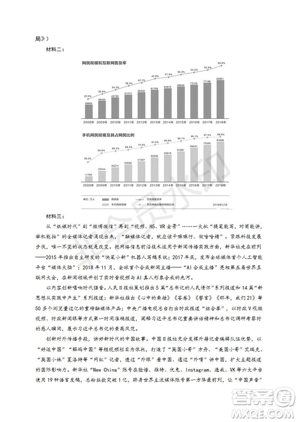 哈三中2019-2020年高三第一次調(diào)研考試語(yǔ)文試題及答案