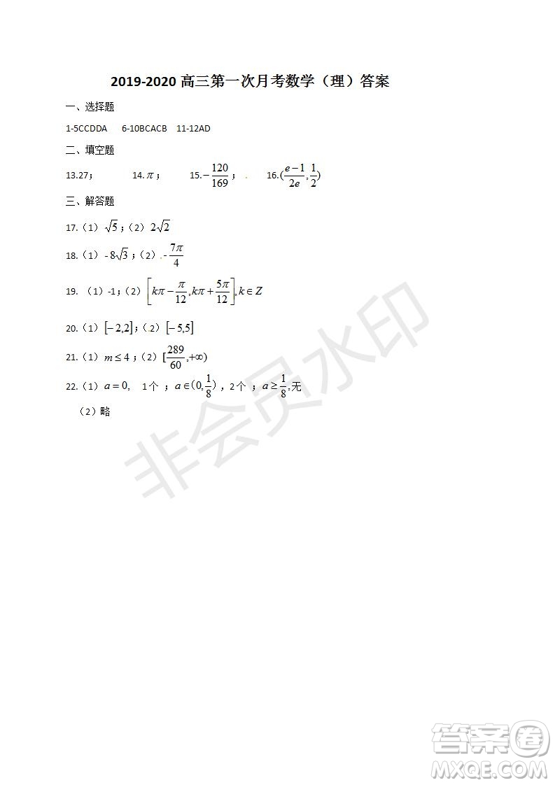 哈三中2019-2020年高三第一次調(diào)研考試文理數(shù)學(xué)試題及答案