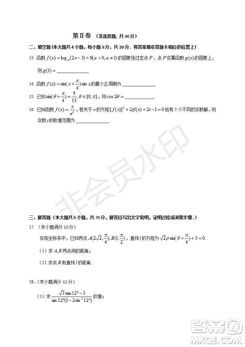 哈三中2019-2020年高三第一次調(diào)研考試文理數(shù)學(xué)試題及答案