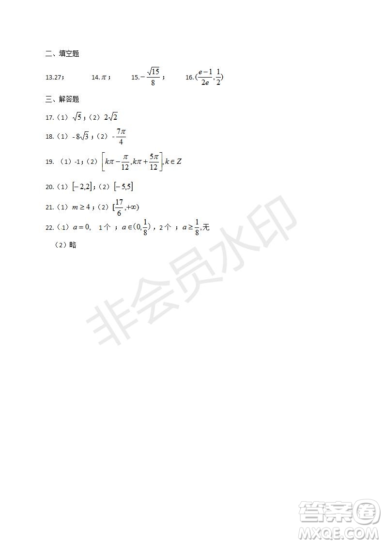 哈三中2019-2020年高三第一次調(diào)研考試文理數(shù)學(xué)試題及答案