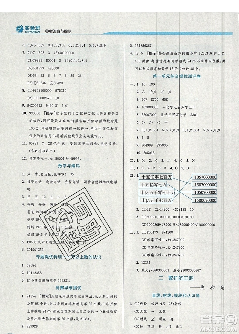 江蘇人民出版社春雨教育2019秋實(shí)驗(yàn)班提優(yōu)訓(xùn)練四年級(jí)數(shù)學(xué)上冊(cè)QD青島版參考答案