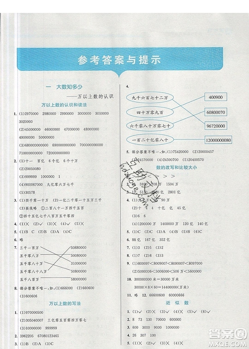 江蘇人民出版社春雨教育2019秋實(shí)驗(yàn)班提優(yōu)訓(xùn)練四年級(jí)數(shù)學(xué)上冊(cè)QD青島版參考答案