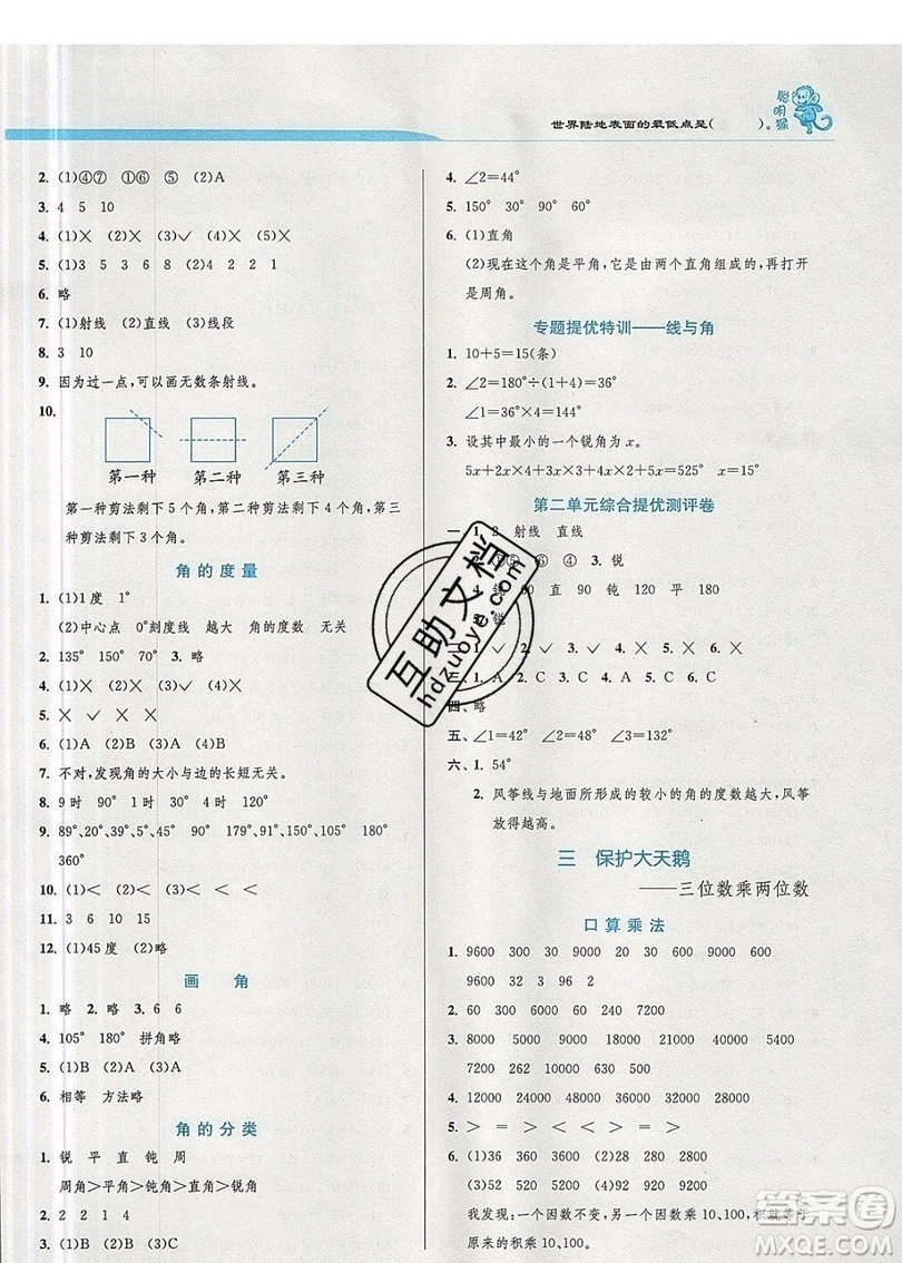 江蘇人民出版社春雨教育2019秋實(shí)驗(yàn)班提優(yōu)訓(xùn)練四年級(jí)數(shù)學(xué)上冊(cè)QD青島版參考答案