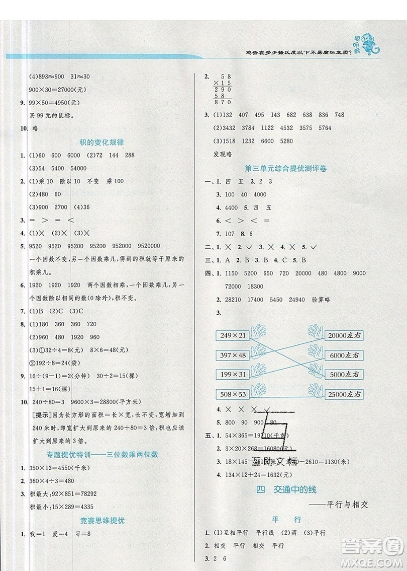 江蘇人民出版社春雨教育2019秋實(shí)驗(yàn)班提優(yōu)訓(xùn)練四年級(jí)數(shù)學(xué)上冊(cè)QD青島版參考答案