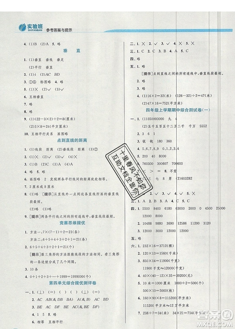 江蘇人民出版社春雨教育2019秋實(shí)驗(yàn)班提優(yōu)訓(xùn)練四年級(jí)數(shù)學(xué)上冊(cè)QD青島版參考答案