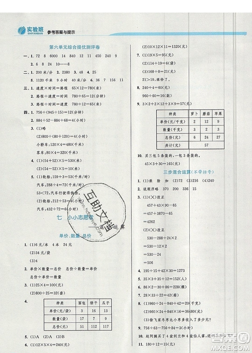 江蘇人民出版社春雨教育2019秋實(shí)驗(yàn)班提優(yōu)訓(xùn)練四年級(jí)數(shù)學(xué)上冊(cè)QD青島版參考答案