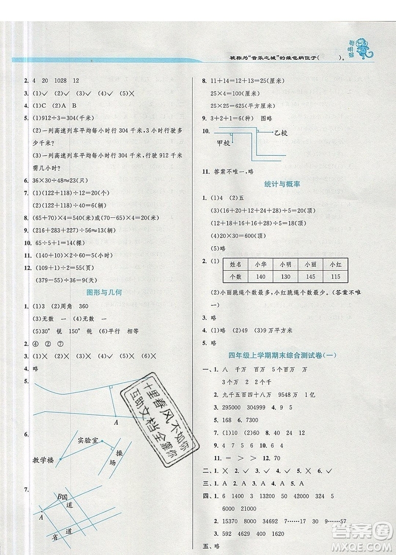 江蘇人民出版社春雨教育2019秋實(shí)驗(yàn)班提優(yōu)訓(xùn)練四年級(jí)數(shù)學(xué)上冊(cè)QD青島版參考答案