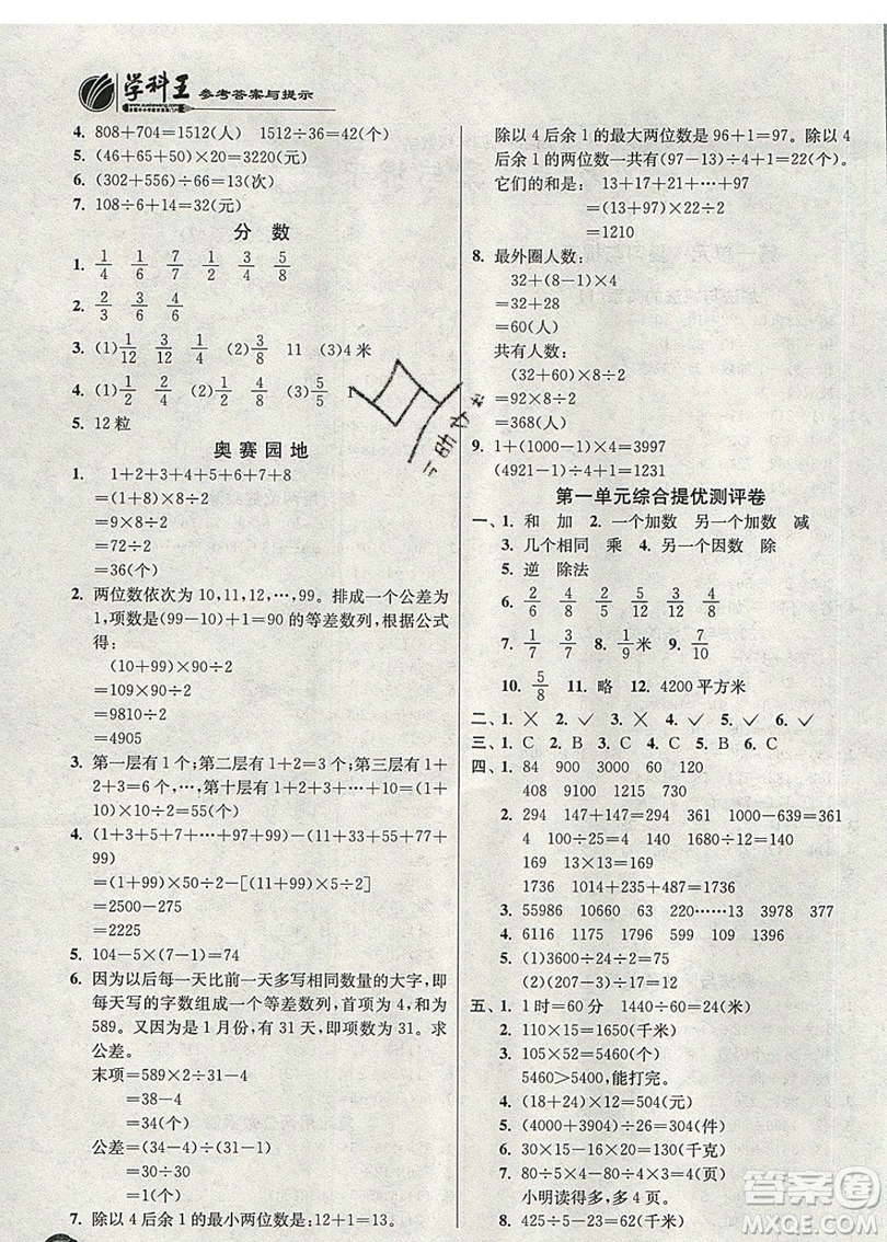 春雨教育2019秋實驗班提優(yōu)訓練四年級數(shù)學上冊SHJY試用本滬教版上海專用參考答案