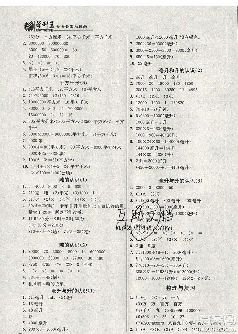 春雨教育2019秋實驗班提優(yōu)訓練四年級數(shù)學上冊SHJY試用本滬教版上海專用參考答案