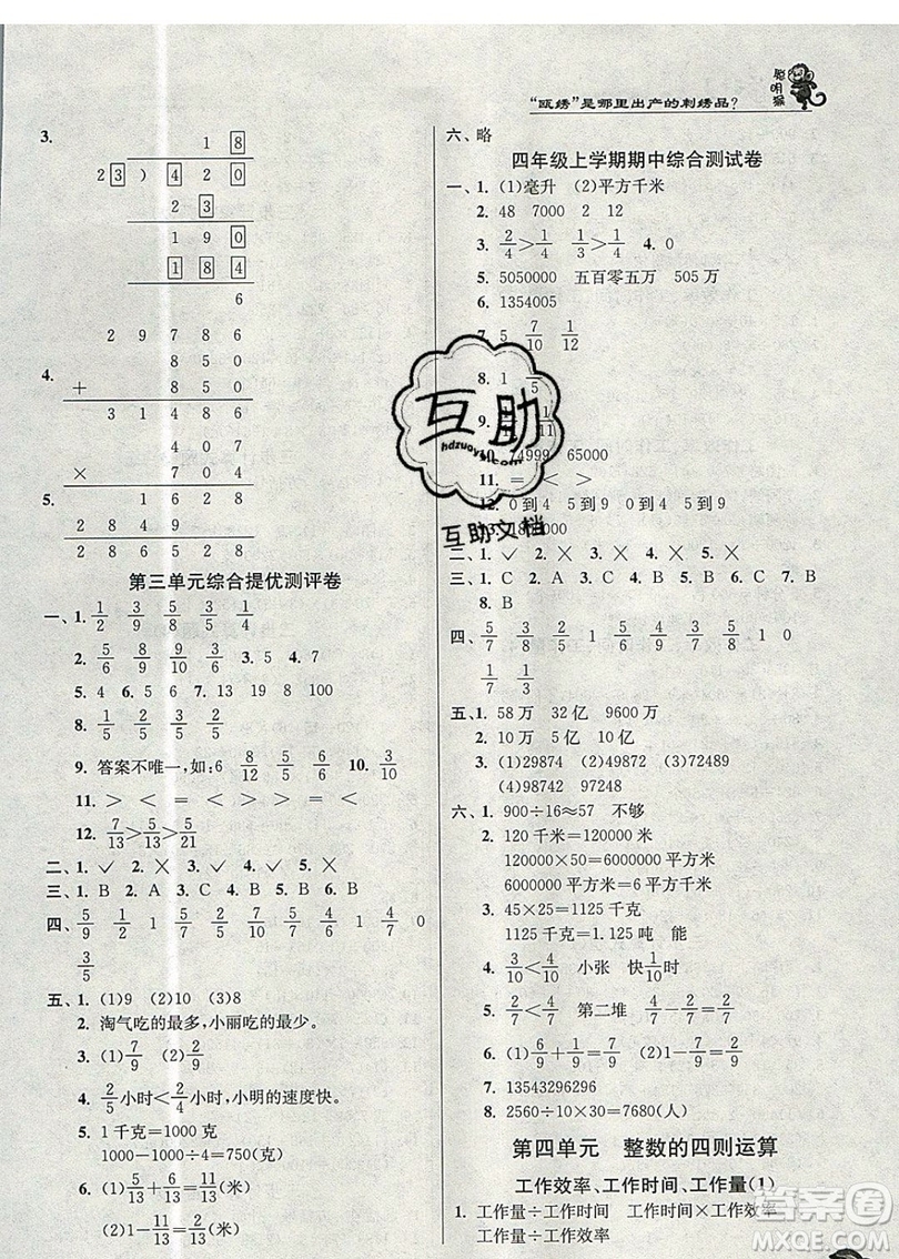 春雨教育2019秋實驗班提優(yōu)訓練四年級數(shù)學上冊SHJY試用本滬教版上海專用參考答案