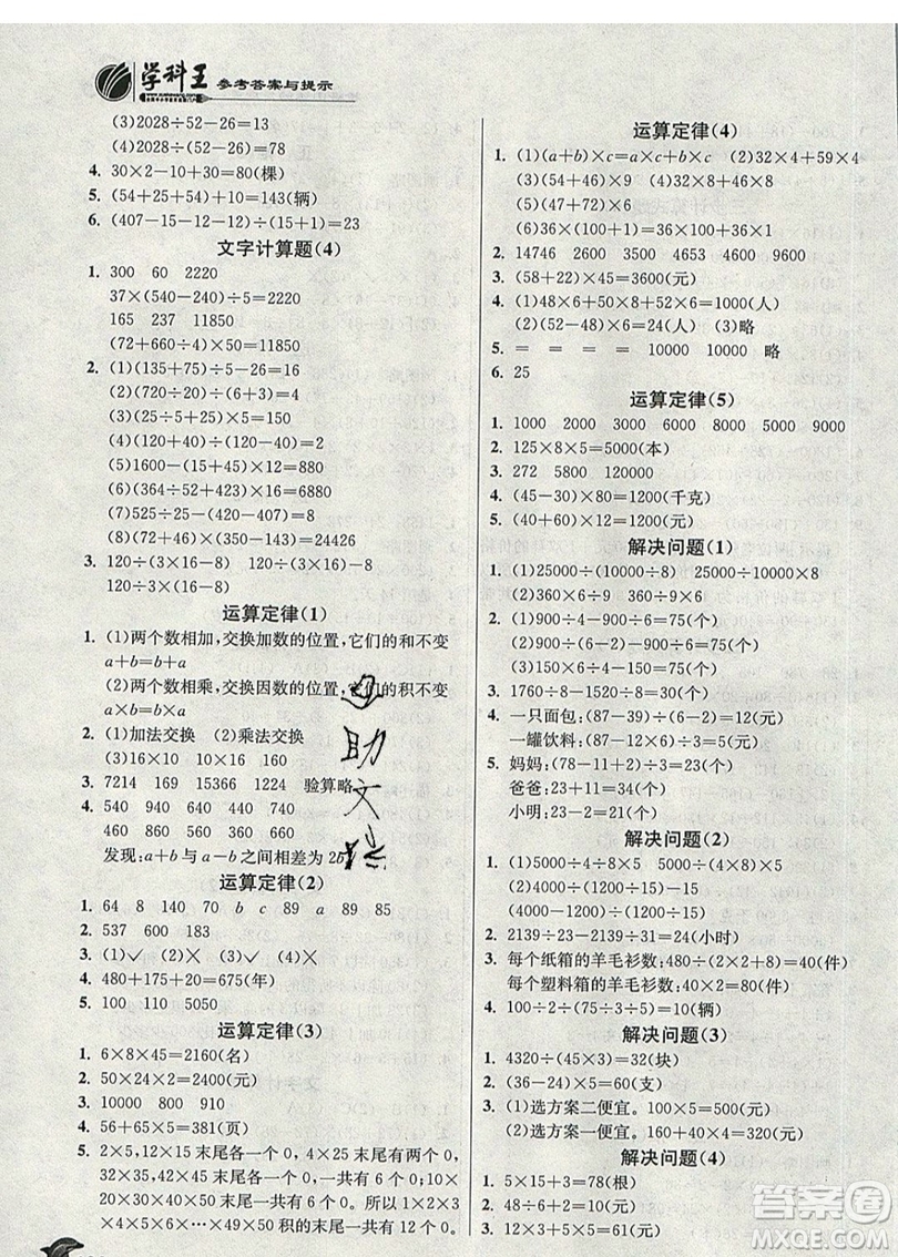 春雨教育2019秋實驗班提優(yōu)訓練四年級數(shù)學上冊SHJY試用本滬教版上海專用參考答案