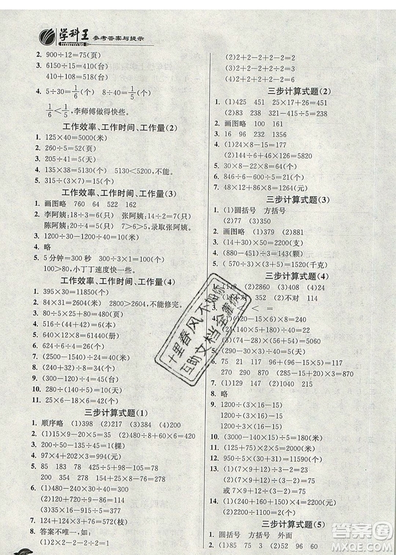 春雨教育2019秋實驗班提優(yōu)訓練四年級數(shù)學上冊SHJY試用本滬教版上海專用參考答案