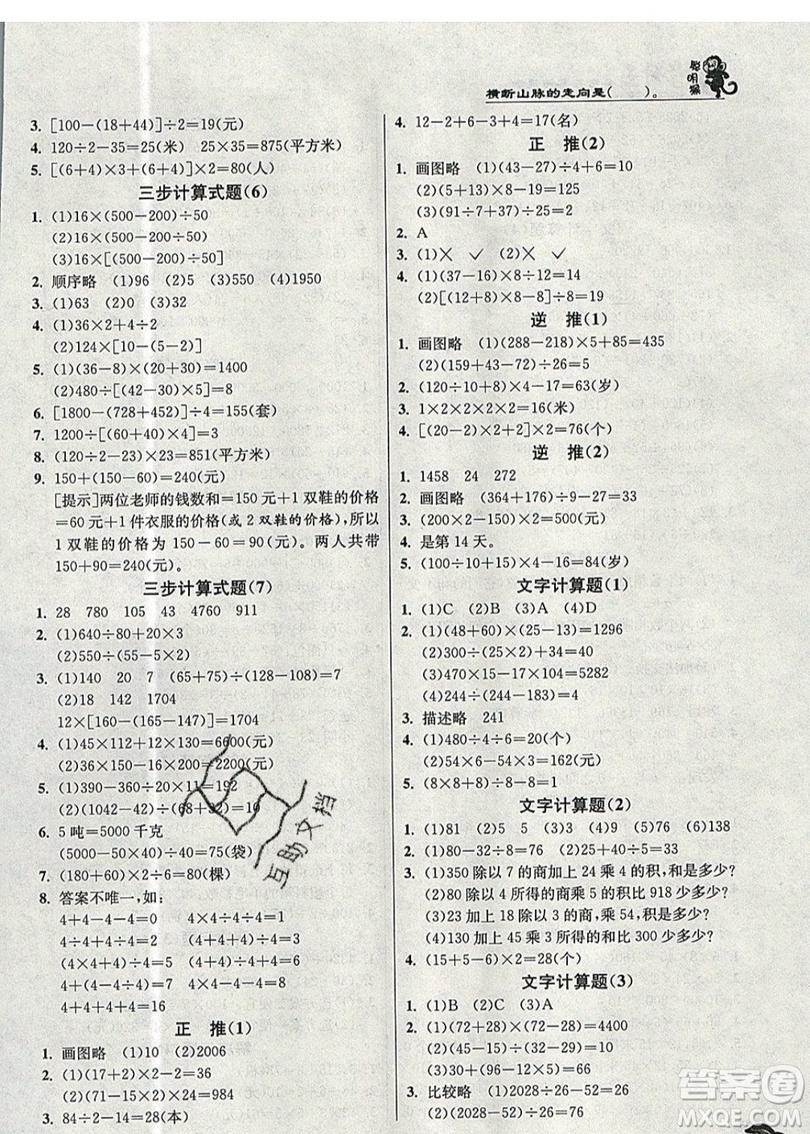 春雨教育2019秋實驗班提優(yōu)訓練四年級數(shù)學上冊SHJY試用本滬教版上海專用參考答案