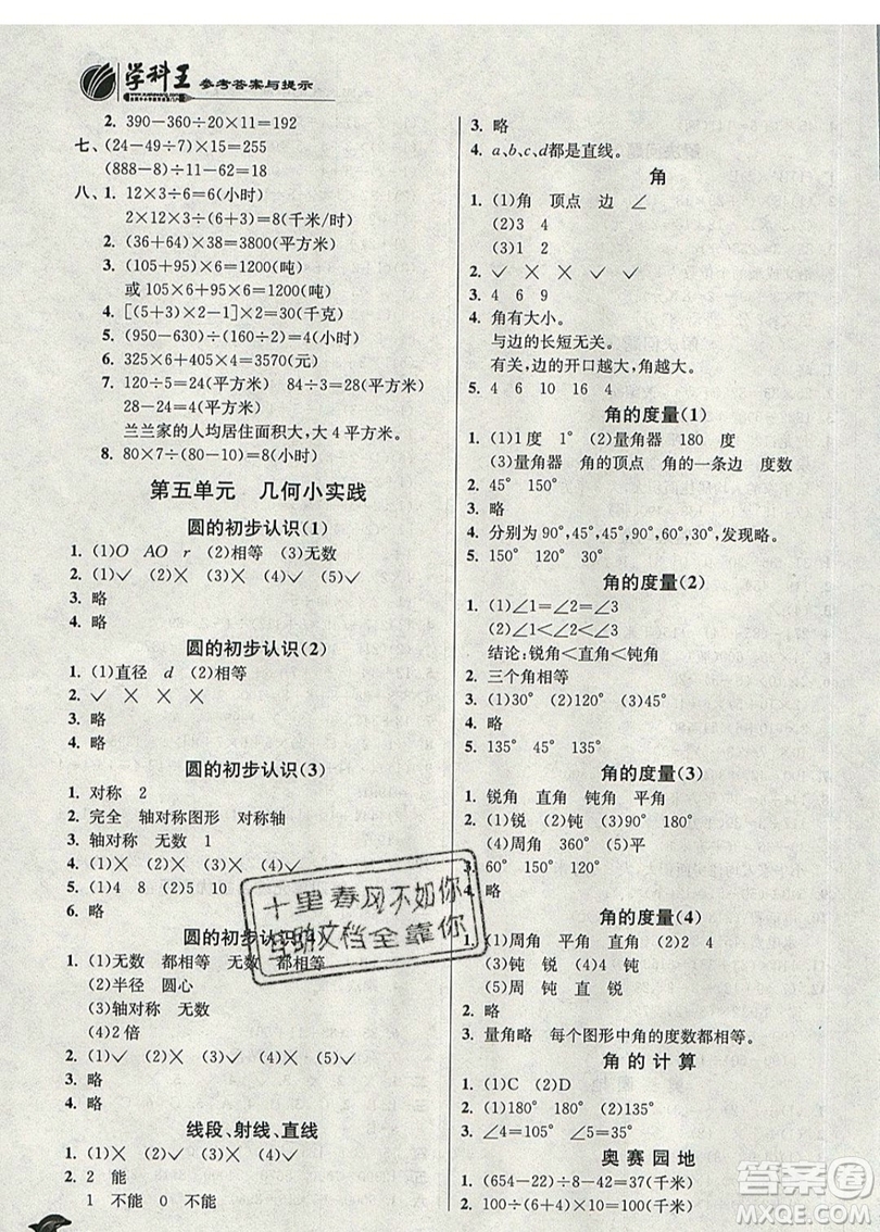 春雨教育2019秋實驗班提優(yōu)訓練四年級數(shù)學上冊SHJY試用本滬教版上海專用參考答案