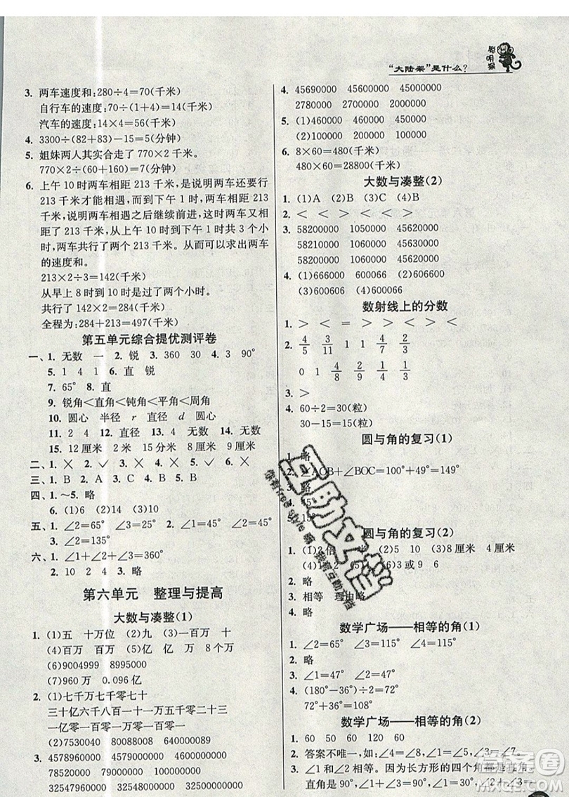 春雨教育2019秋實驗班提優(yōu)訓練四年級數(shù)學上冊SHJY試用本滬教版上海專用參考答案