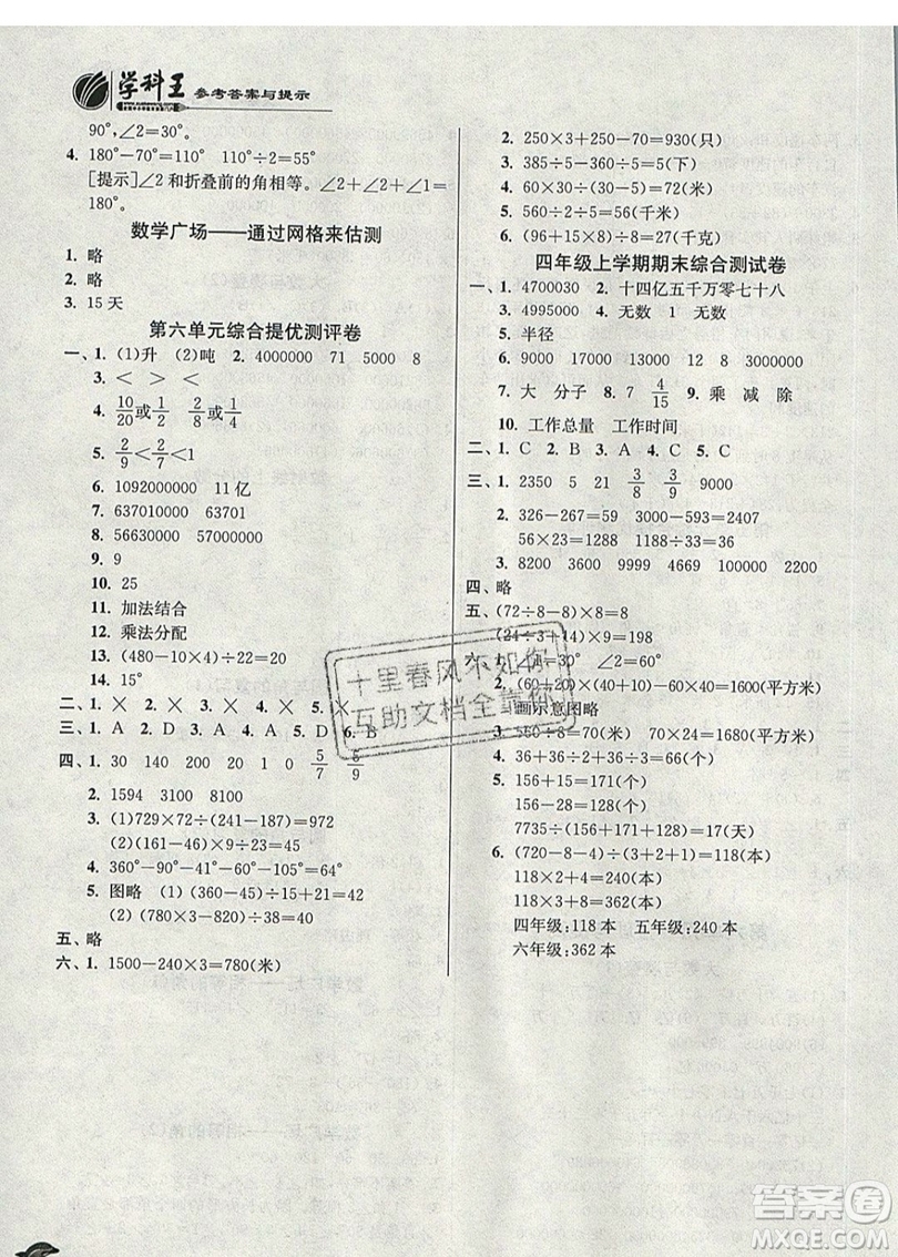 春雨教育2019秋實驗班提優(yōu)訓練四年級數(shù)學上冊SHJY試用本滬教版上海專用參考答案