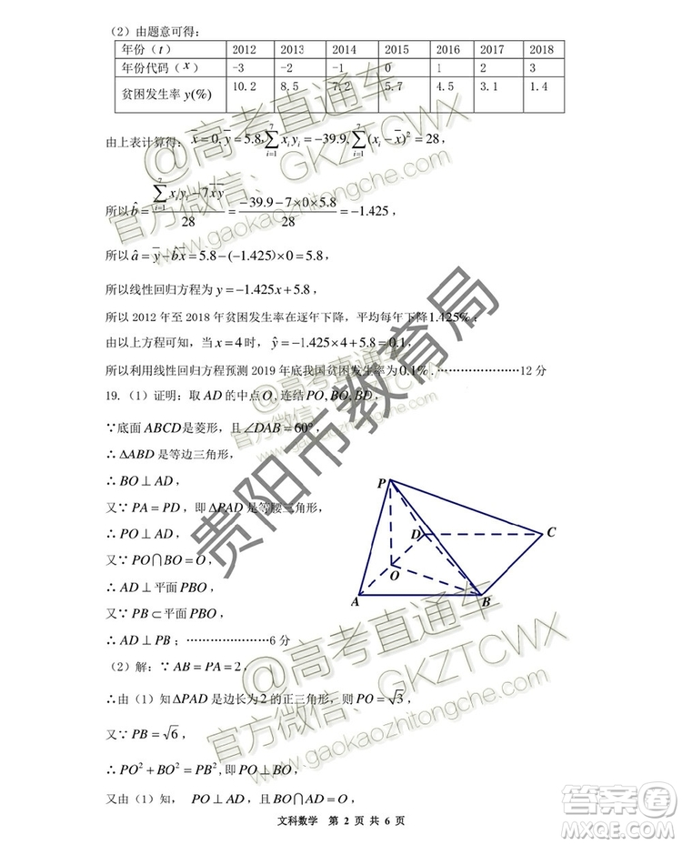 2020屆貴州省貴陽(yáng)市普通高中高三8月摸底考試文理數(shù)試題及答案