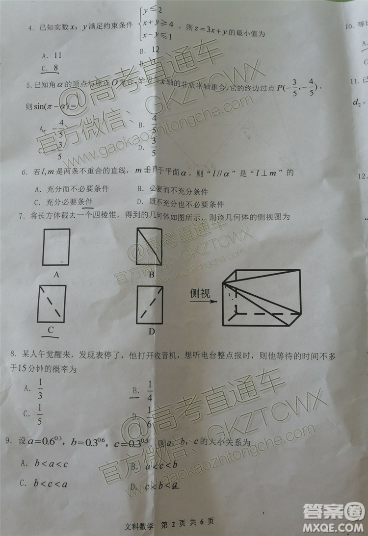 2020屆貴州省貴陽(yáng)市普通高中高三8月摸底考試文理數(shù)試題及答案