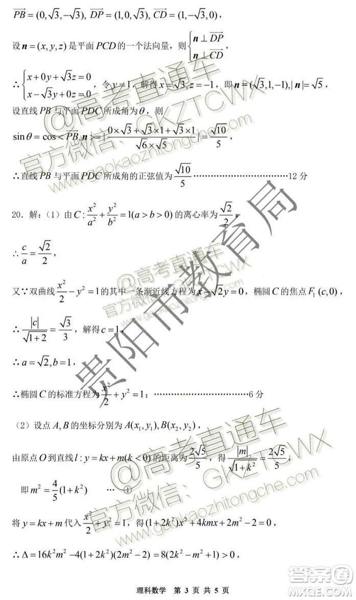 2020屆貴州省貴陽(yáng)市普通高中高三8月摸底考試文理數(shù)試題及答案