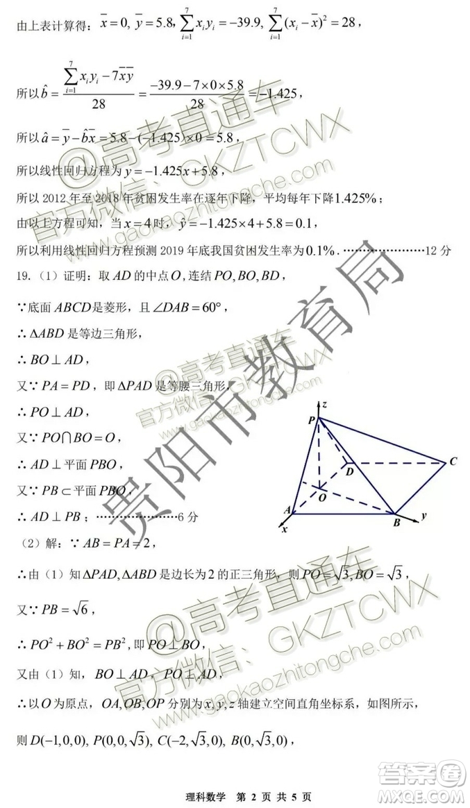 2020屆貴州省貴陽(yáng)市普通高中高三8月摸底考試文理數(shù)試題及答案