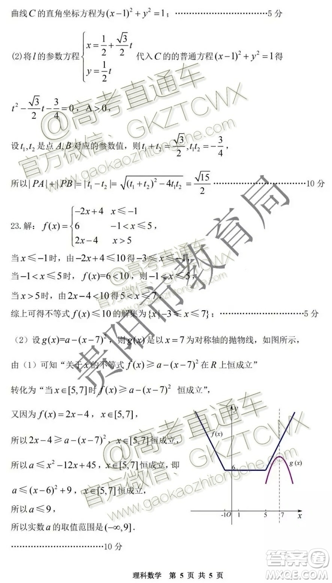 2020屆貴州省貴陽(yáng)市普通高中高三8月摸底考試文理數(shù)試題及答案