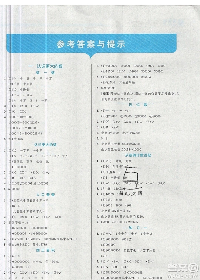 江蘇人民出版社春雨教育2019秋實驗班提優(yōu)訓(xùn)練四年級數(shù)學(xué)上冊BSD北師大版參考答案